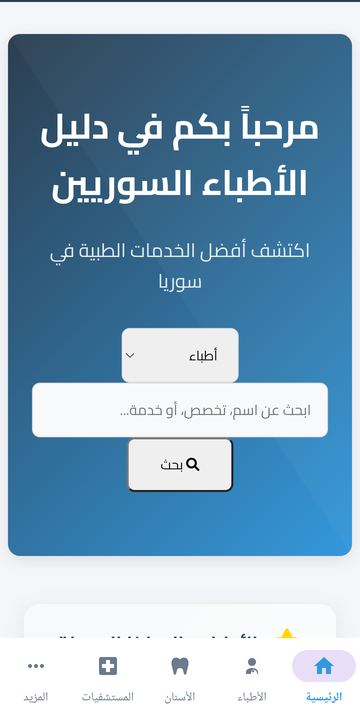 الصفحة الرئيسية للتطبيق
